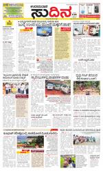 Sudina(Udupi)