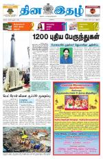 Dinaethal - Tamilnadu