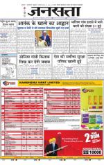 Jansatta, Hindi, 01/08/2014