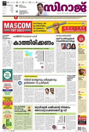 Siraj Daily Thiruvananthapuram