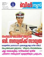 Kalakaumudi Big News-Thiruvanthapuram