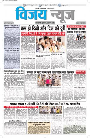 25062021 ePaper Vijay News