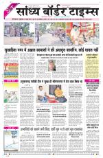 Sandhya Border Times, Sri Ganganagar