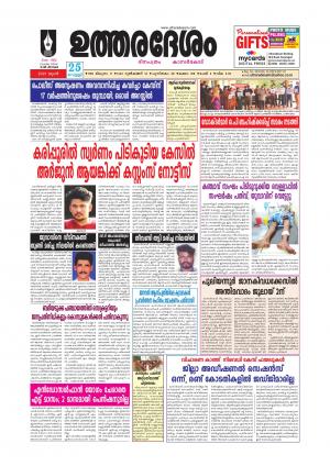 UTHARADESAM 