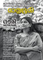 Mathrubhumi Weekly