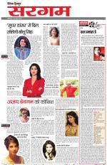 Dainik Tribune (Sargam)