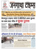 EVENING JANGATHA TIMES