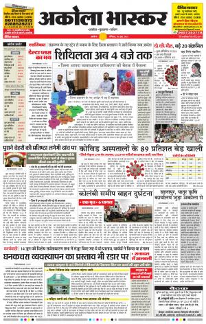 अकोला भास्कर