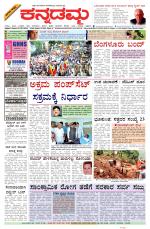 Kannadamma Daily Belgaum