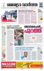 Metrovaartha - Ernakulam