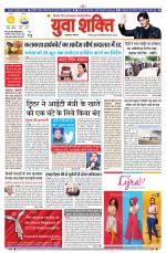 युवाशक्ति