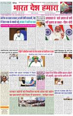 Bharat Desh Hamara (Haryana)