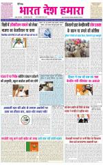 BHARAT DESH HAMARA (PUNJAB)