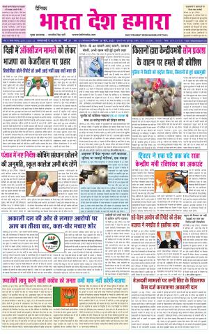 bharatdeshhamara punjab 26-06-2021
