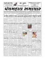 Panchmahal Samachar