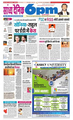 Sandhya Dainik 6PM