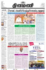 Dinamani - Thanjavur