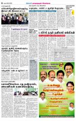 Sivagangai- Madurai Supplement