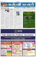 Erode-Coimbatore Supplement