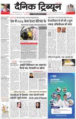 Dainik Tribune (Gurgaon Edition)