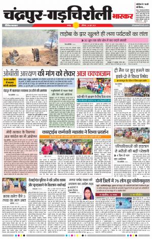 चंद्रपुर