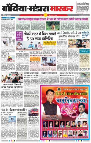 गोंदिया