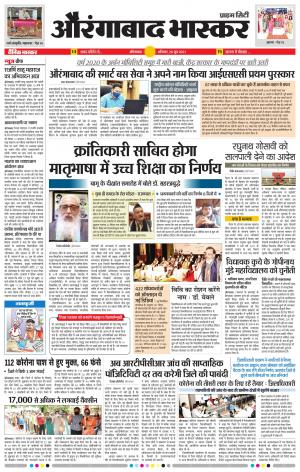 औरंगाबाद भास्कर