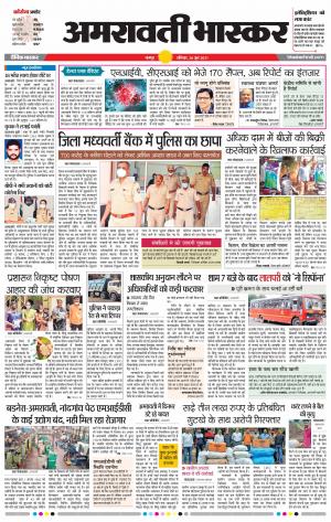 अमरावती