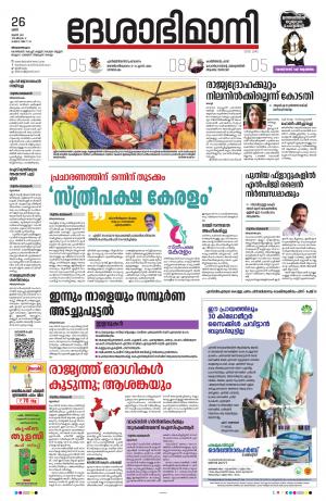 Thiruvananthapuram, 26th June 2021