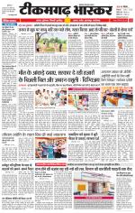 टीकमगढ़ भास्कर 