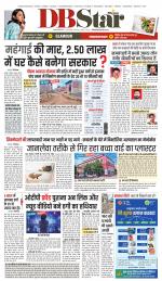 जबलपुर डीबी स्टार 