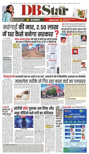 जबलपुर डीबी स्टार