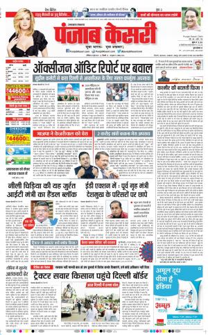 26-06-2021 Punjab Kesari Uttrakhand Main