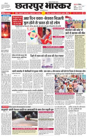 छतरपुर भास्कर