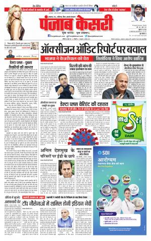 26-06-2021 Punjab Kesari North East Main 