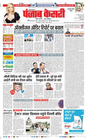 26-06-2021 Punjab Kesari Faridabad 