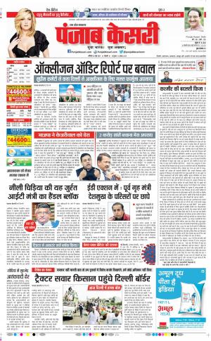 26-06-2021 Punjab Kesari Bulndsahar