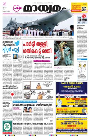 Thiruvananthapuram, 26.06.2021