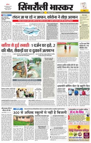 सिंगरौली भास्कर