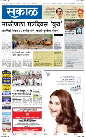 Sakal - Solapur