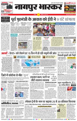 नागपुर भास्कर