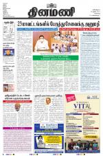 Dinamani - Tiruvallur