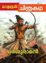 Mathrubhumi Chithrakatha