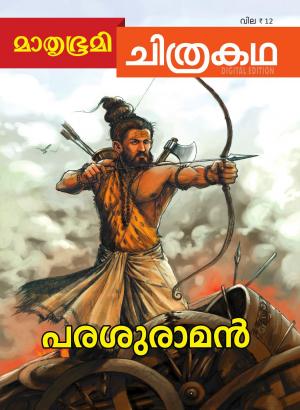 Mathrubhumi Chithrakatha - 2014 September 