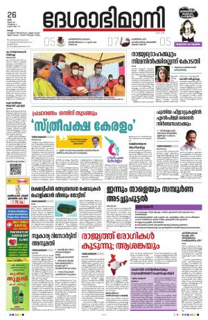 Ernakulam, 26th June 2021