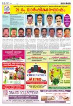 Rashtradeepika Palakkad