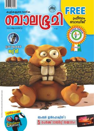 Balabhumi-2014 August 15