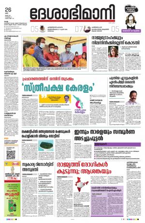 kollam, 26th june 2021