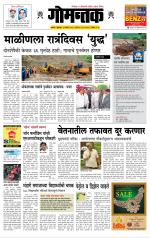 दैनिक गोमंतक