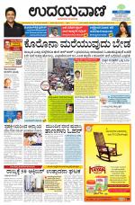 Davanagere Edition